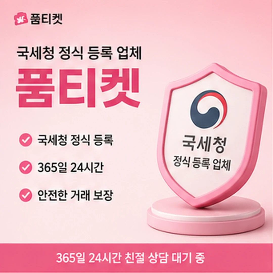 품티켓 충전 결제 구조 안내 배너 이미지
