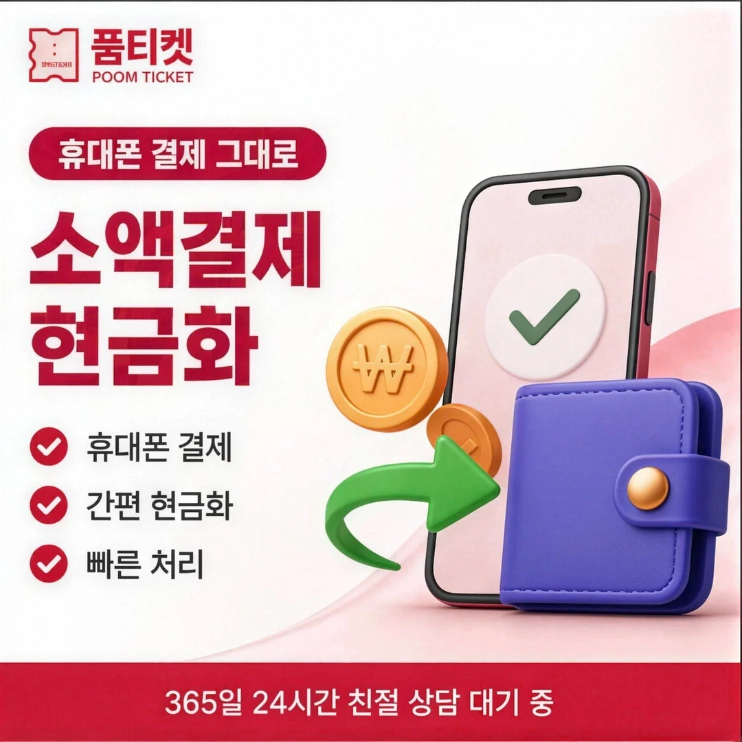 품티켓 방송 결제 수단 안내 배너 이미지