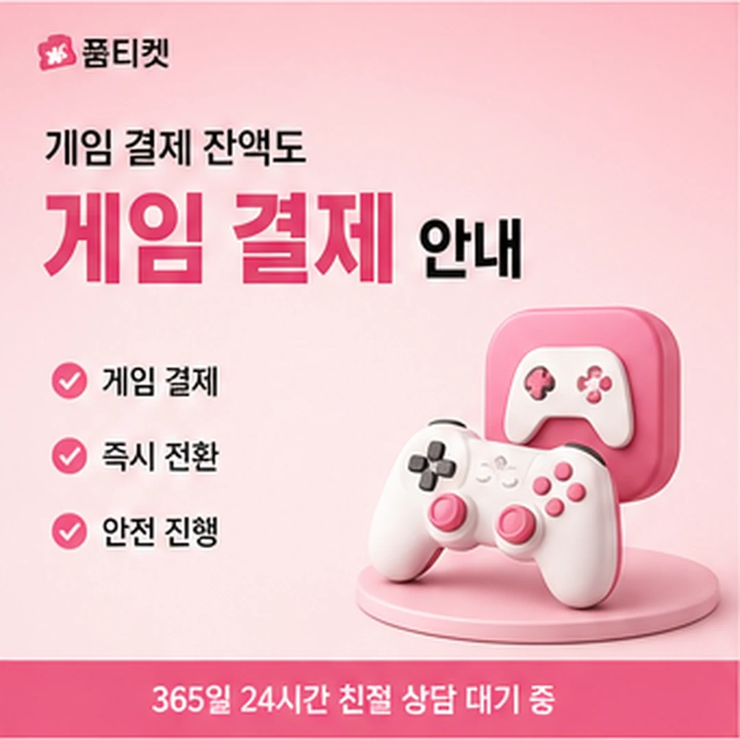 품티켓 컨텐츠이용료 항목 안내 배너 이미지
