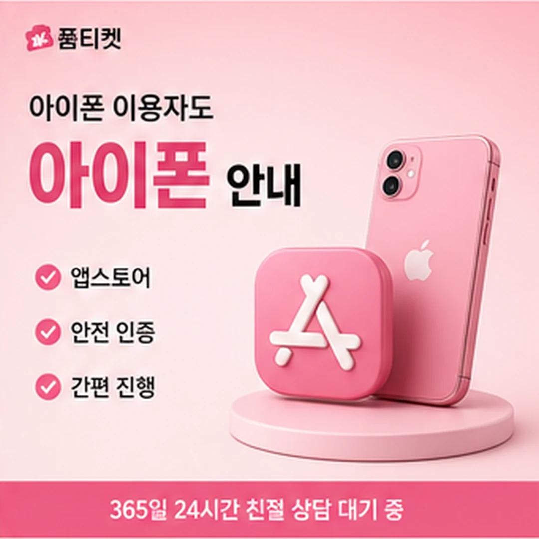 품티켓 청구 반영 시점 안내 배너 이미지